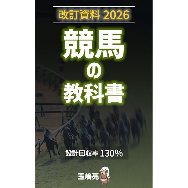 Amazon.co.jp: Track Bias トラックバイアス 競馬の教科書 eBook : 玉